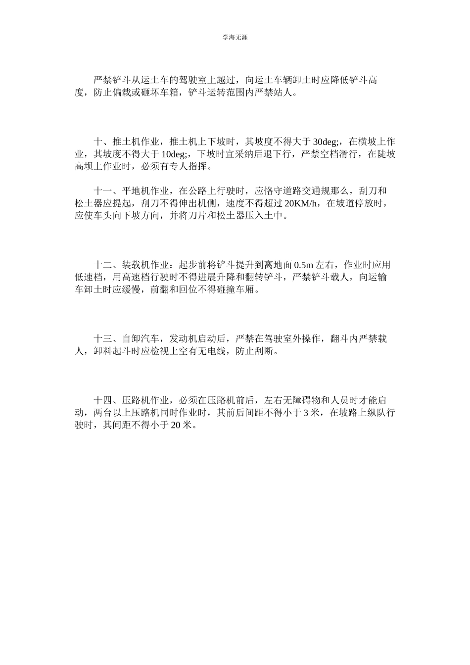 2023年机械手岗位责任制.docx_第2页