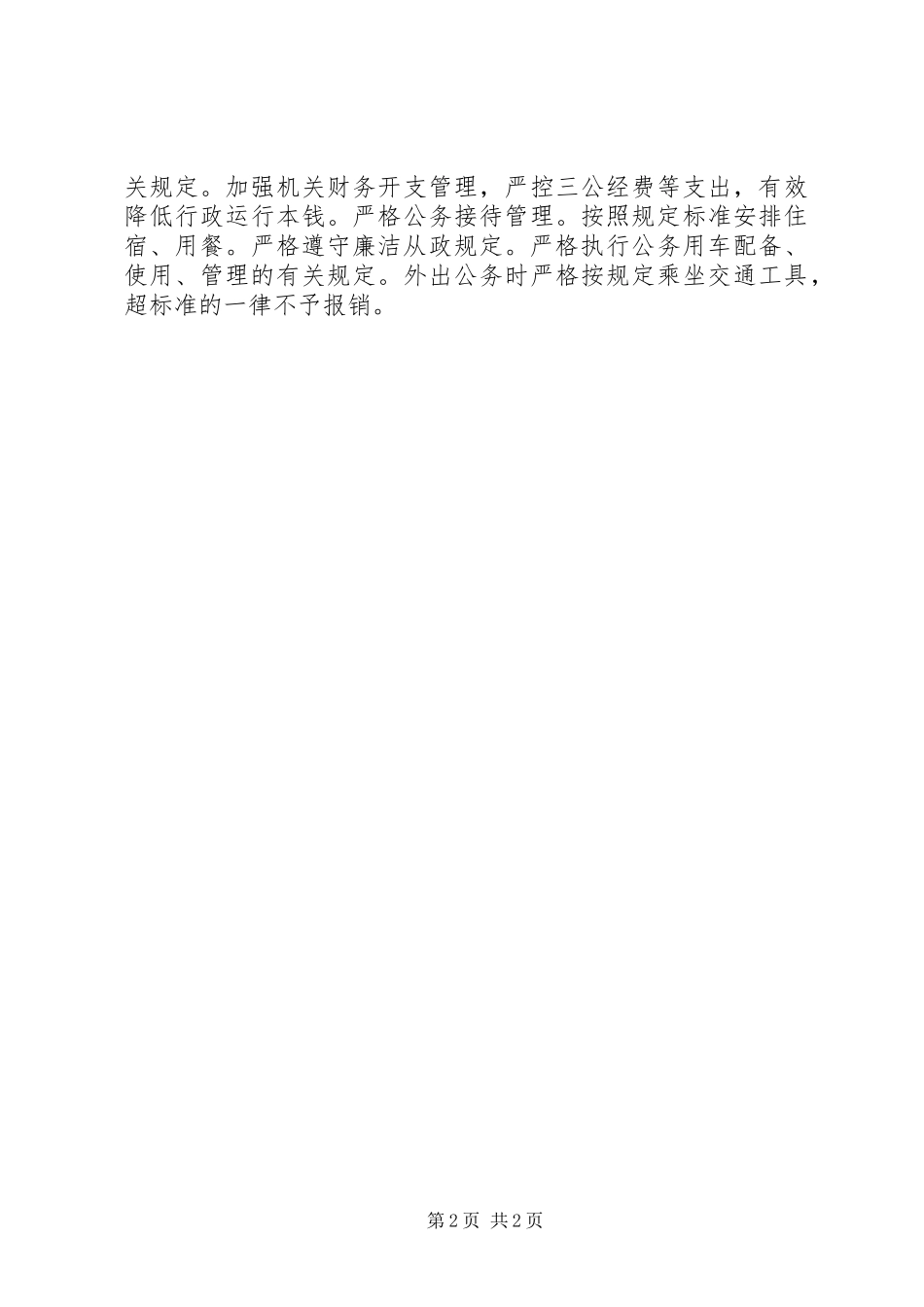 2023年治理“庸懒散”活动简报2.docx_第2页