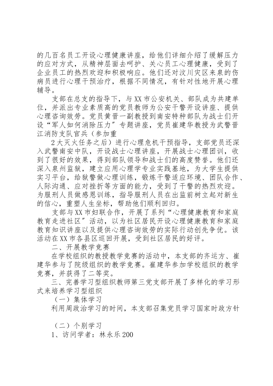 2023年创先争优活动阶段点评工作总结.docx_第3页