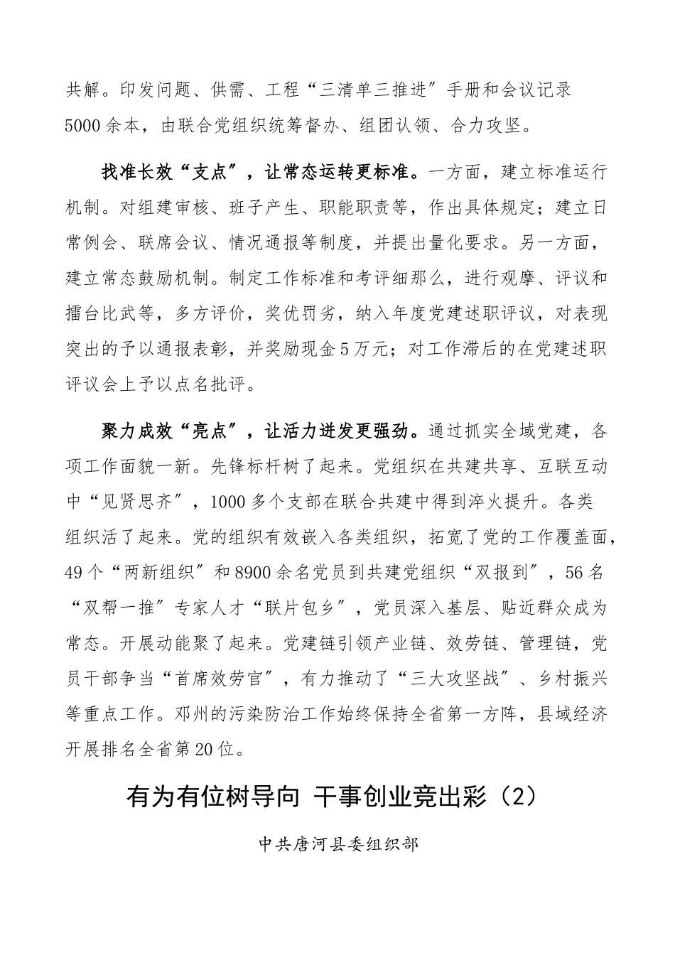 2023年xx组织部长会议交流发言材料组织工作、党建工作6篇精编.docx_第2页