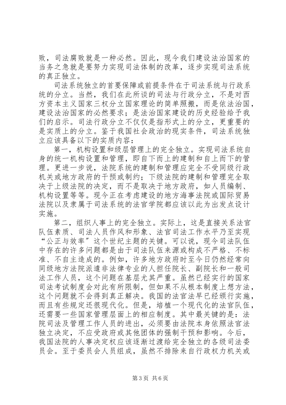 2023年米健.docx_第3页