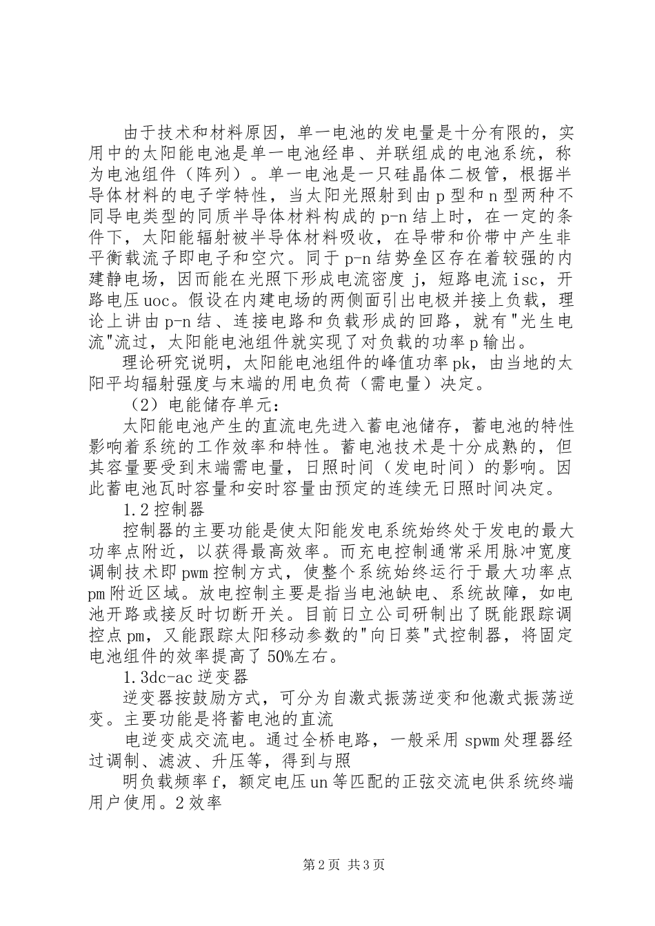 2023年太阳能学习总结及体会.docx_第2页
