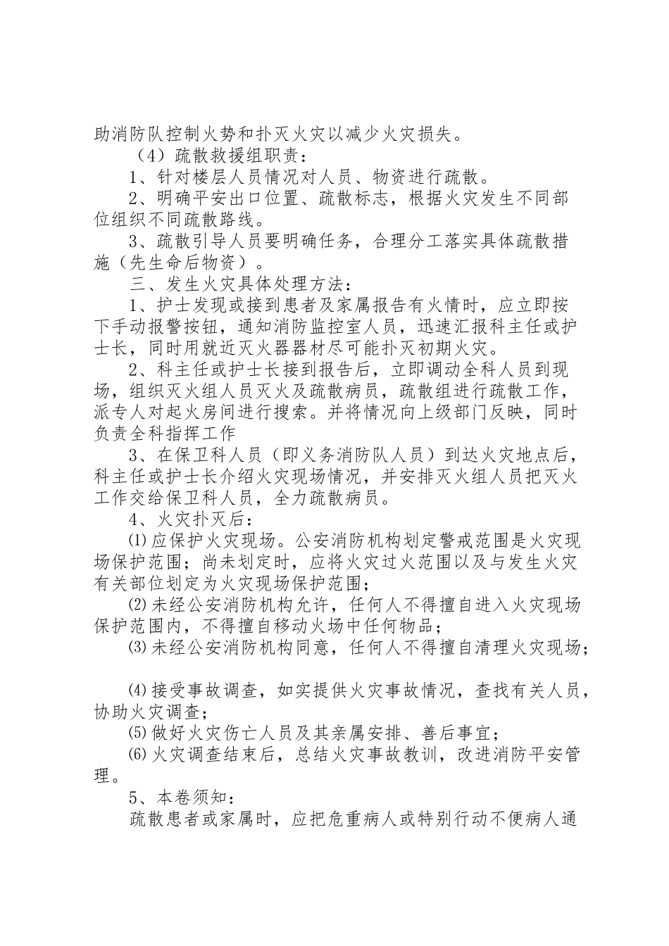 2023年科室火灾的应急预案.doc_第2页