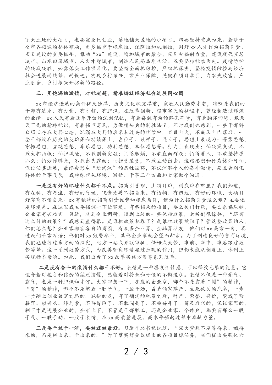 在2023年市委经济工作会议上的讲话.doc_第2页