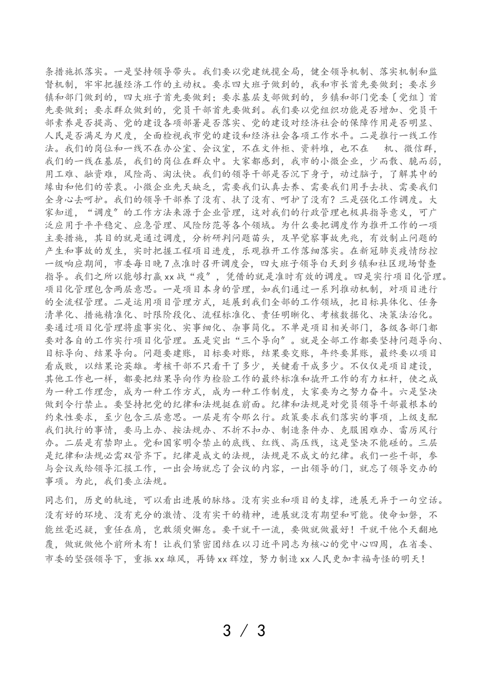 在2023年市委经济工作会议上的讲话.doc_第3页