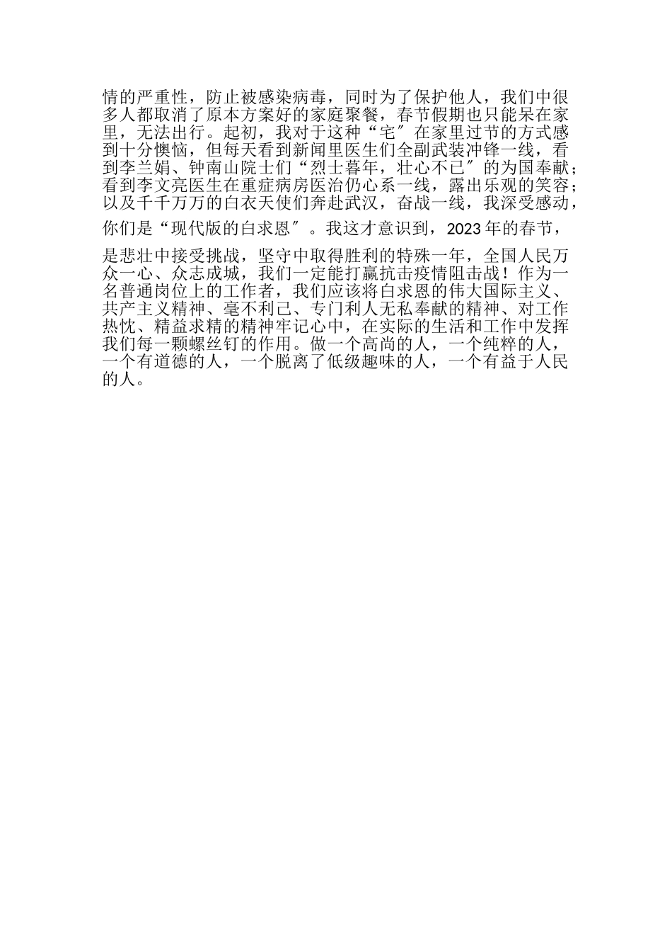 2023年重读《纪念白求恩》铭记为人民服务.doc_第2页