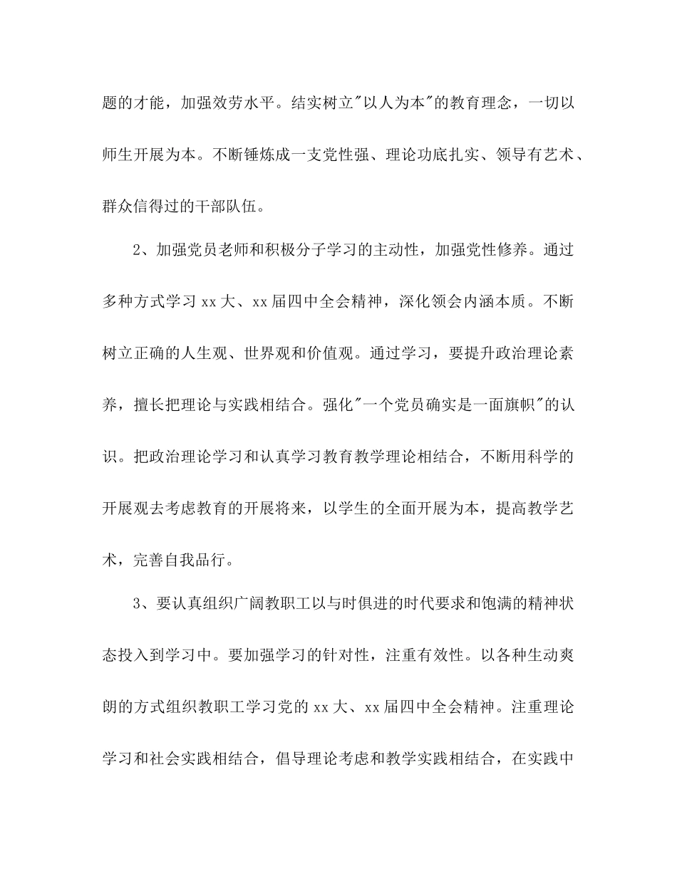 2023年学校党支部工作计划23.docx_第3页