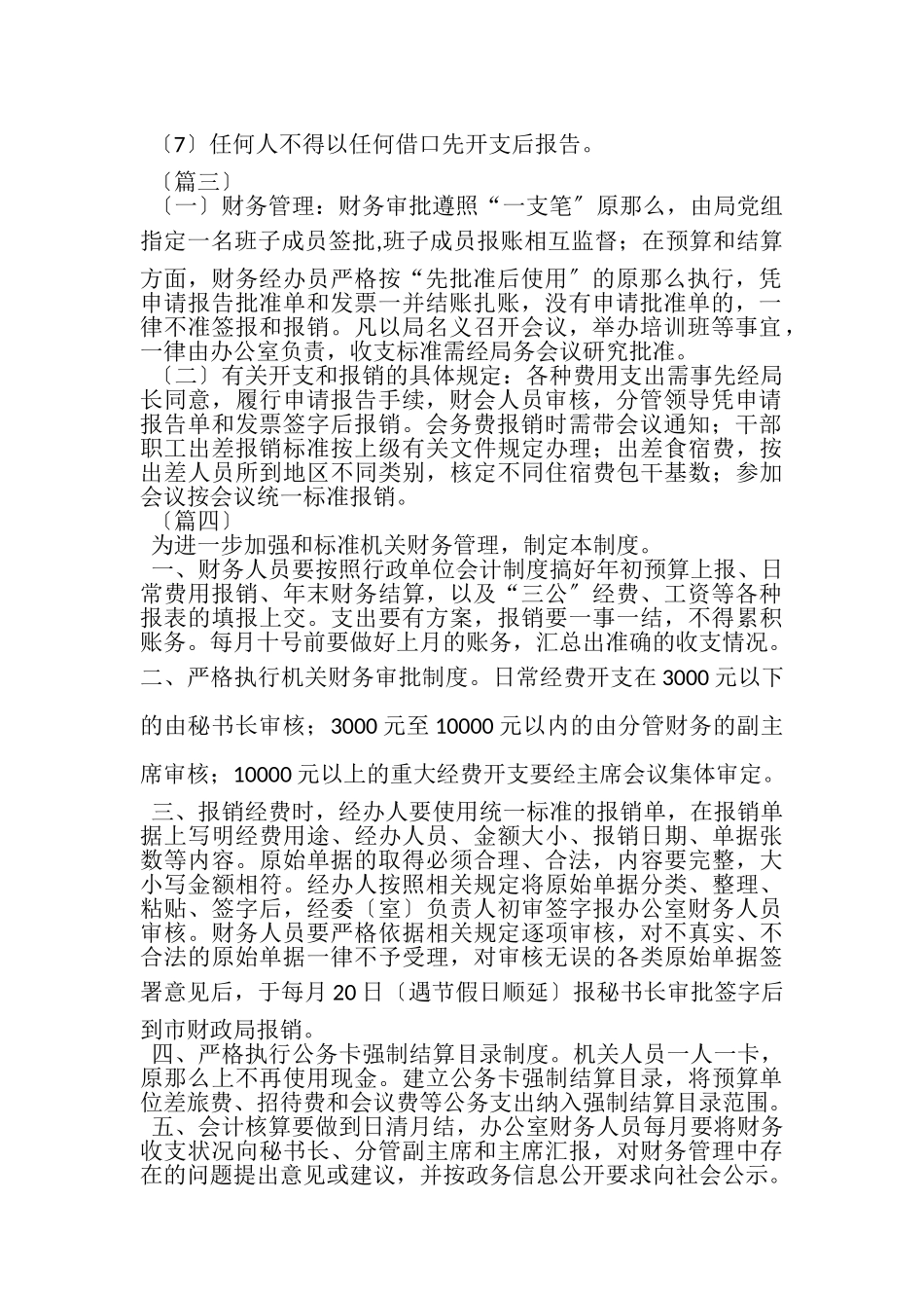 2023年财务管理制度简短8则.doc_第2页