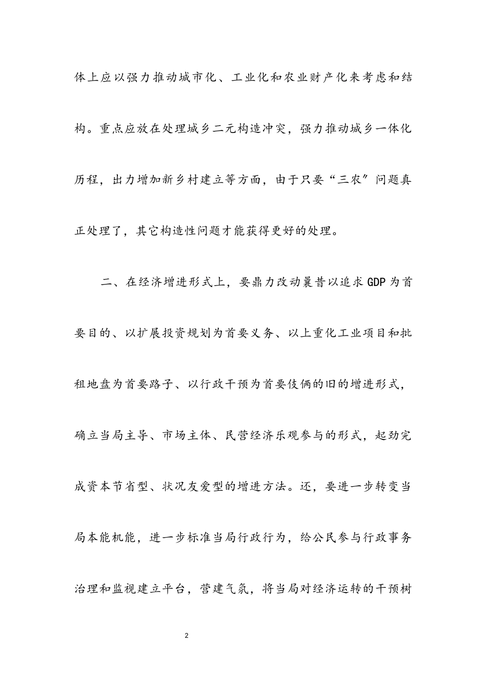 2023年政协人才培养经验交流.docx_第2页