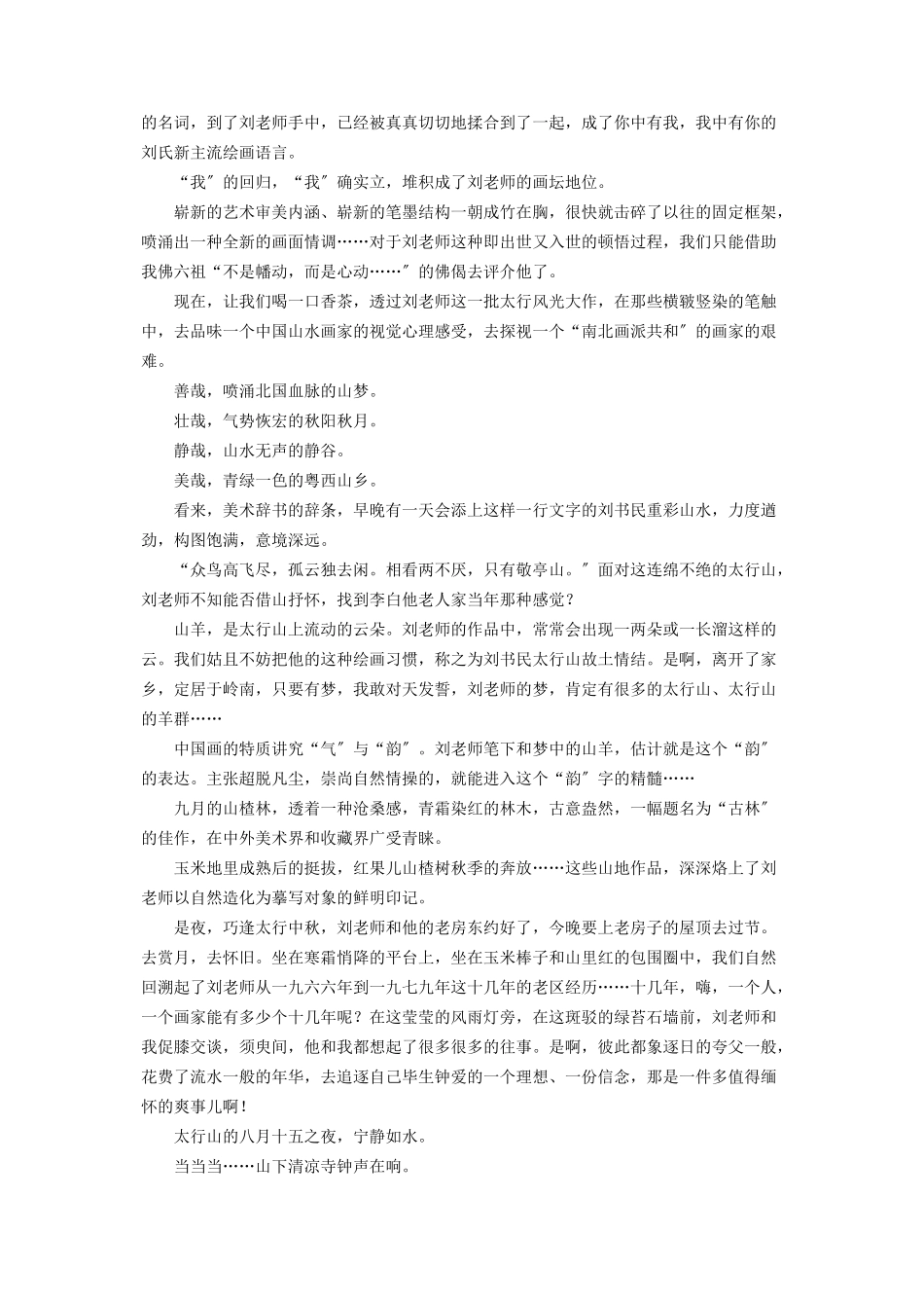 2023年太行雄风雷鸣过太行　雄风千万里.docx_第3页