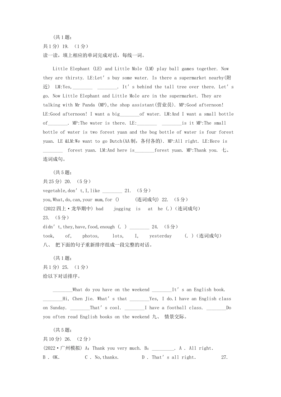 2023年人教版PEP小学英语三年级下册Unit5Doyoulikepears单元测试B卷.docx_第3页