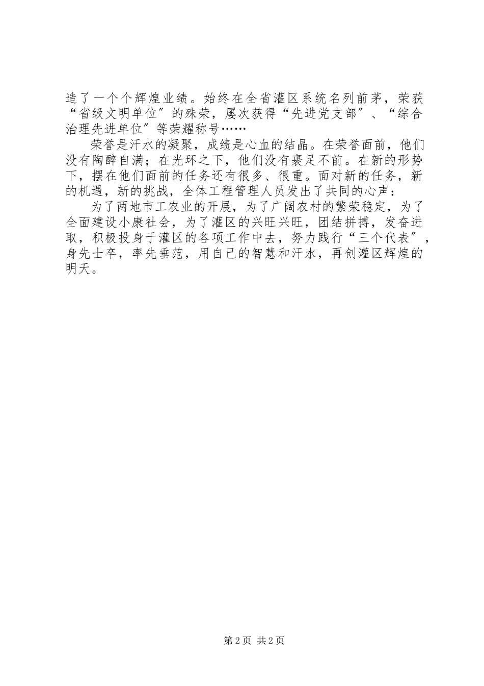 2023年水利部门个人爱岗敬业优秀讲话稿.docx_第2页