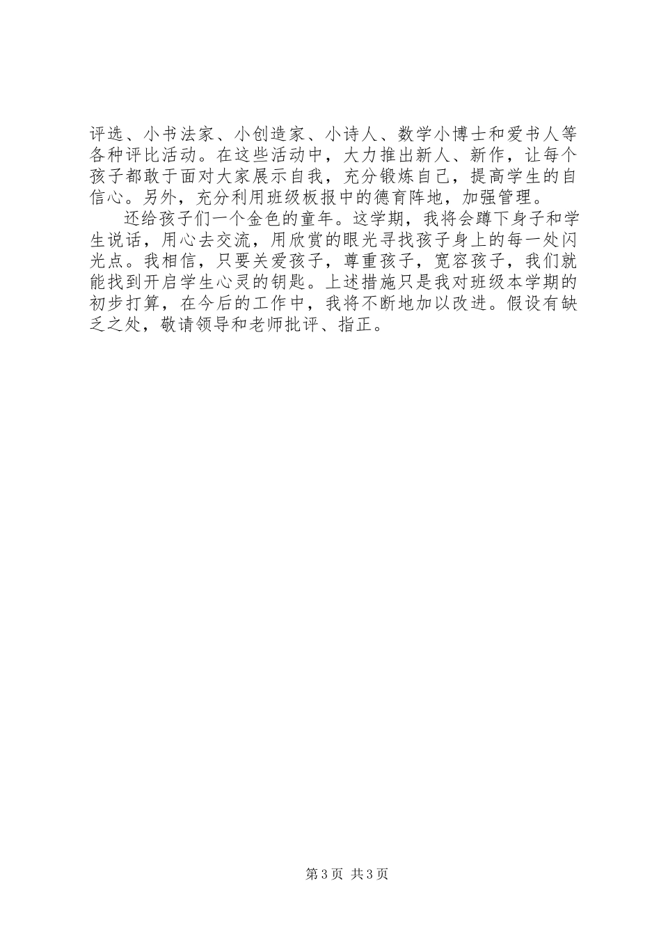 2023年三年级下班主任工作计划.docx_第3页