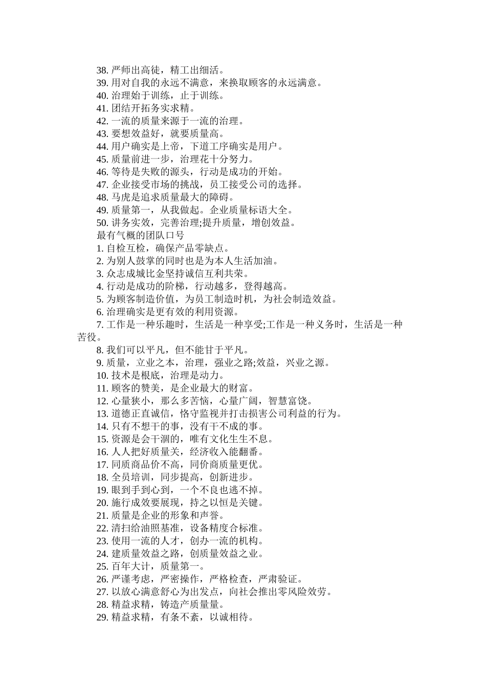 2023年企业文化团队有气势的口号.docx_第2页