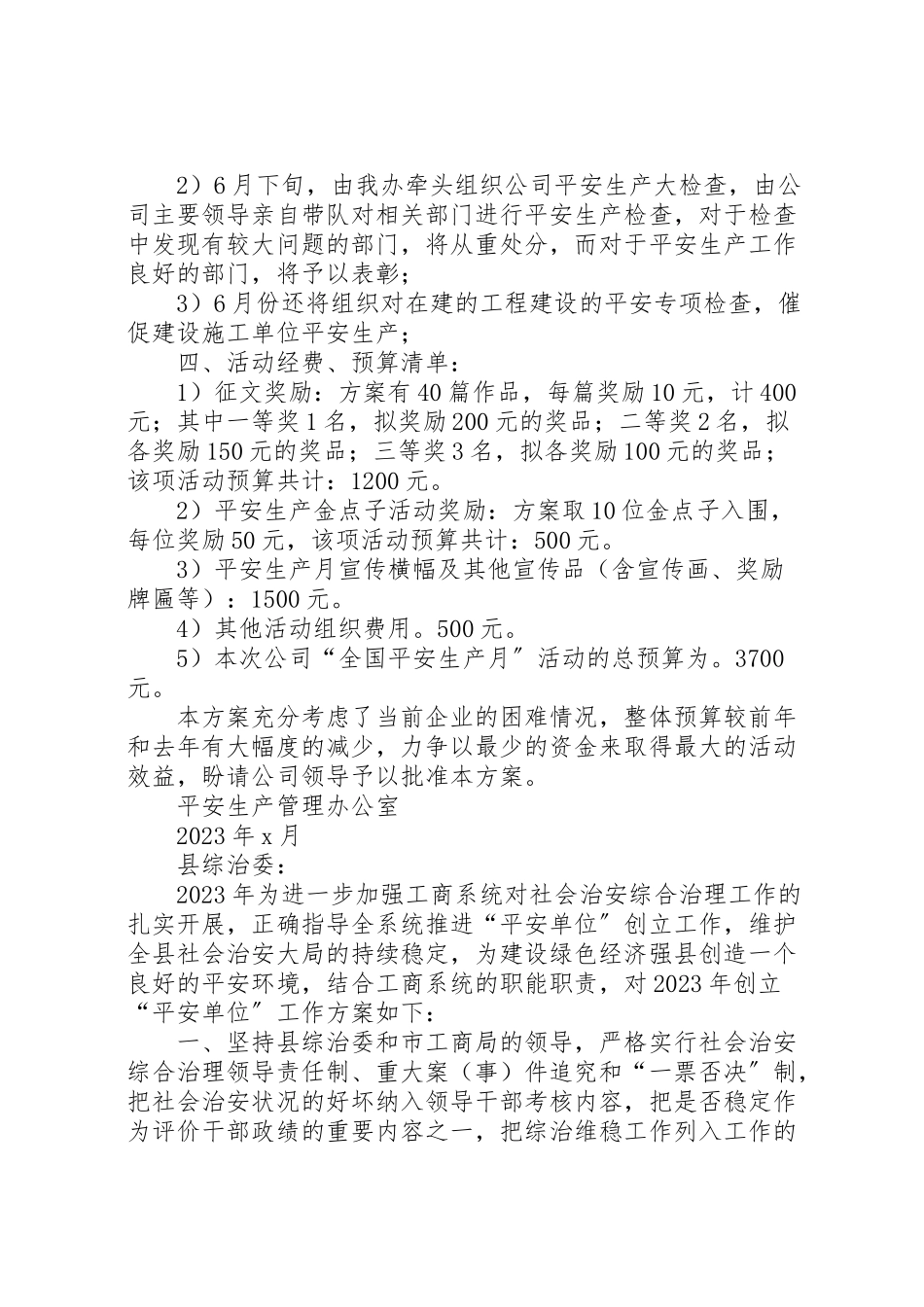 2023年安全月活动方案 7.doc_第2页