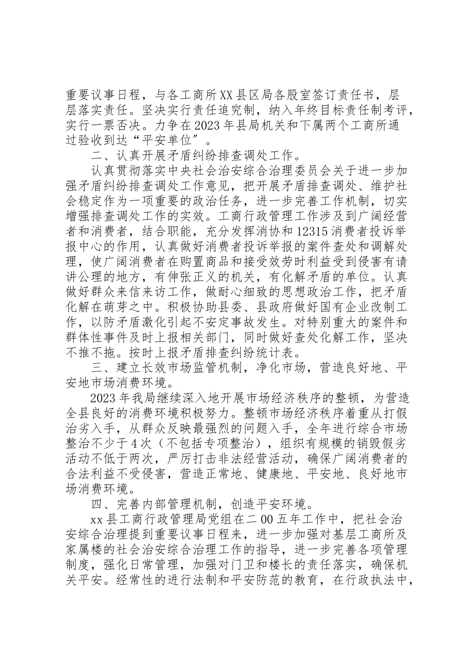 2023年安全月活动方案 7.doc_第3页