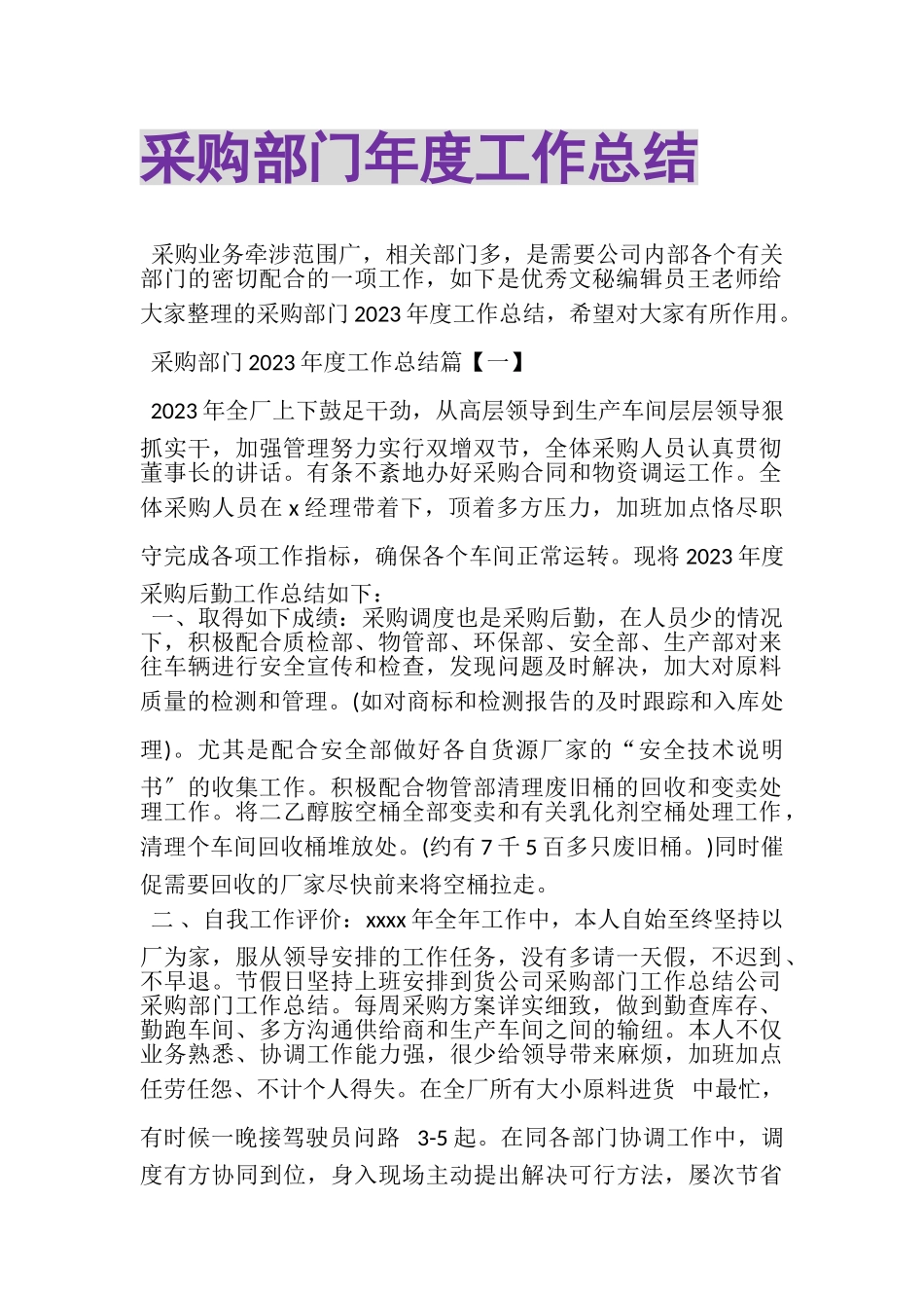 2023年采购部门年度工作总结.doc_第1页