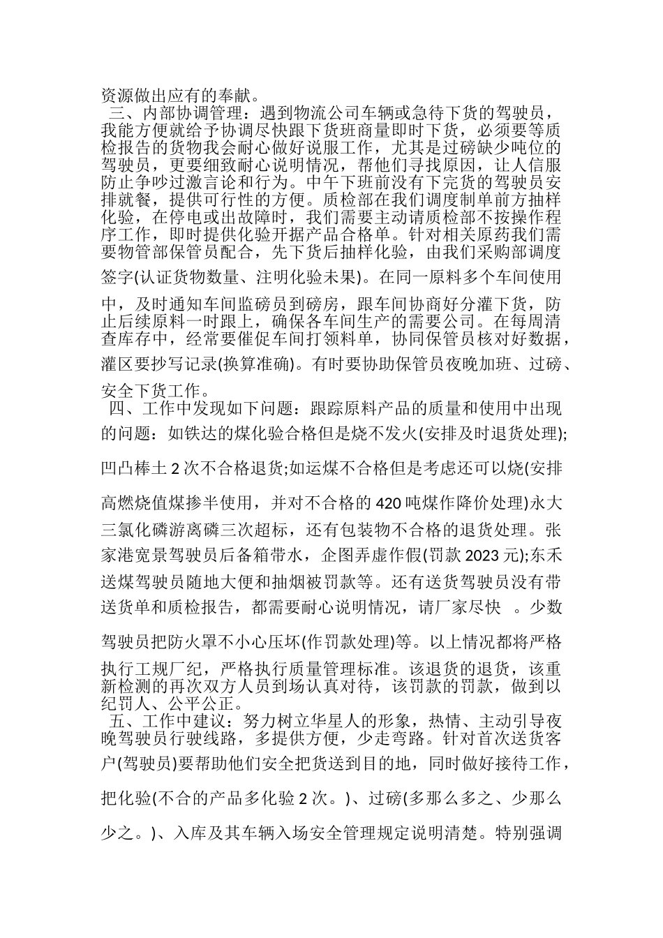 2023年采购部门年度工作总结.doc_第2页