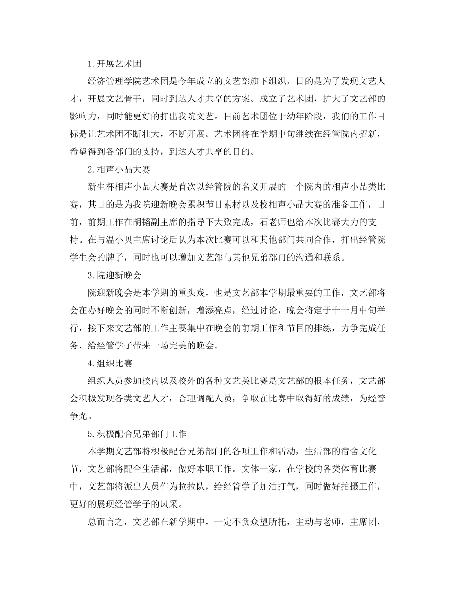 2023年学生会文体部个人工作计划.docx_第3页