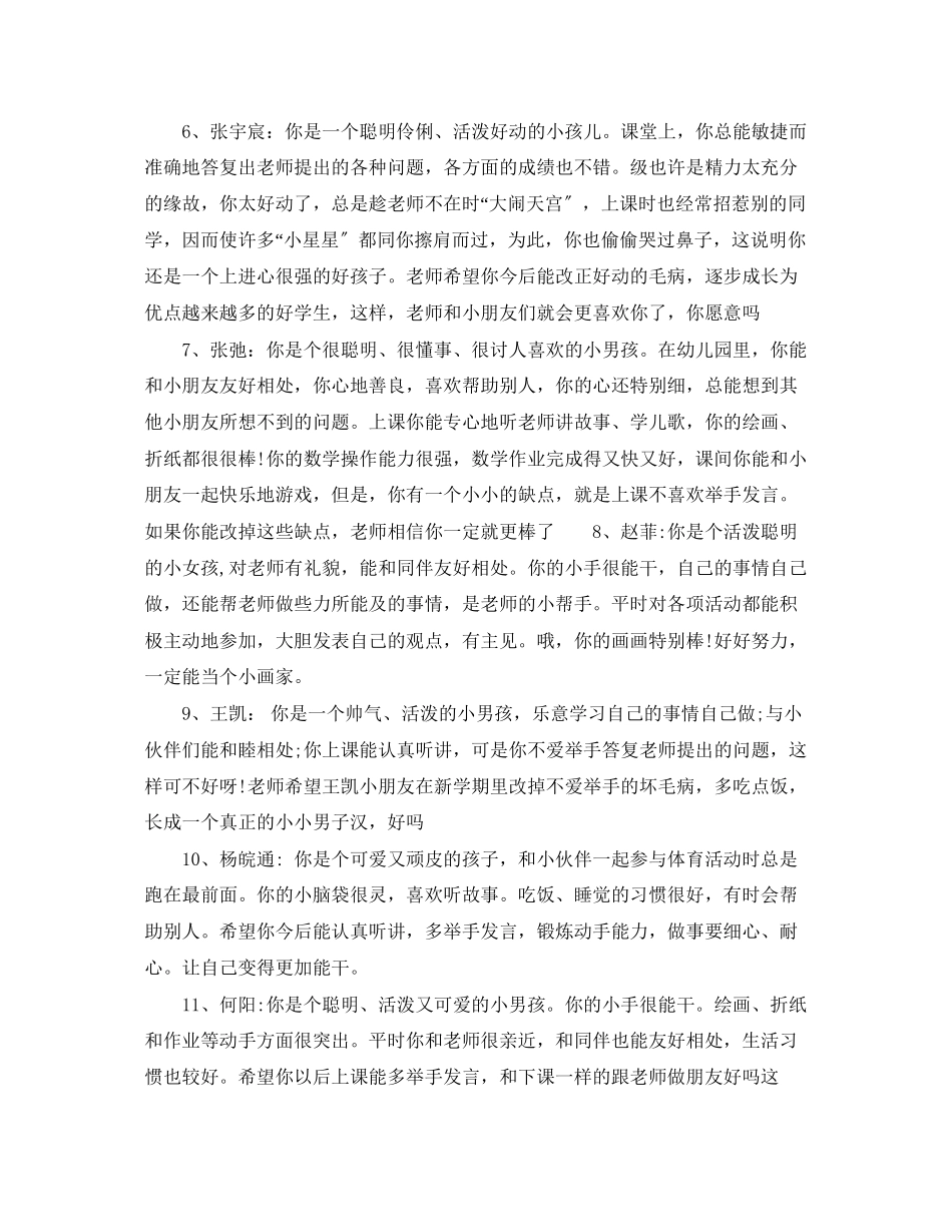 2023年年幼儿园大班评语.docx_第2页