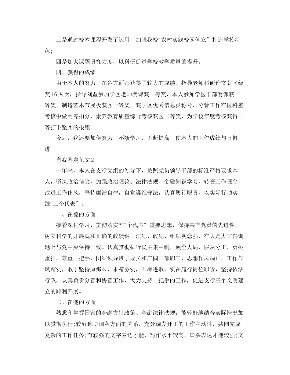 2023年电大毕业自我鉴定范文五篇.docx_第2页