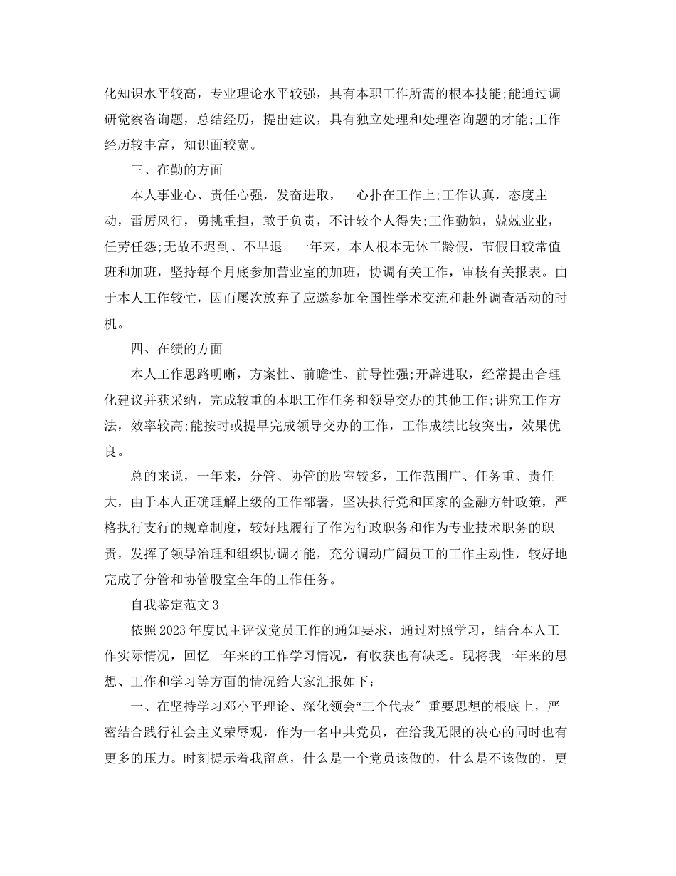 2023年电大毕业自我鉴定范文五篇.docx_第3页