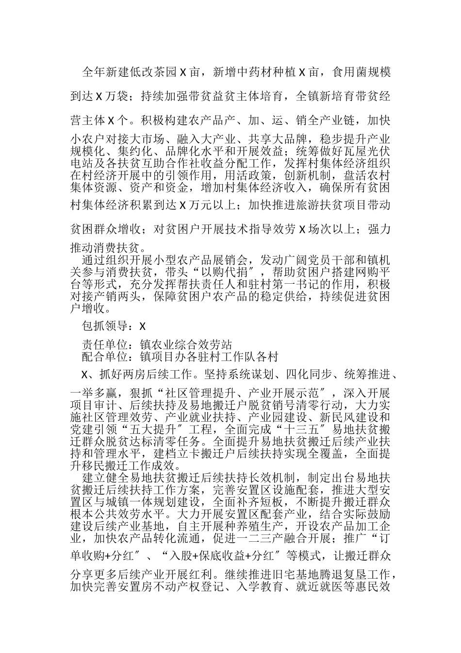 2023年20XX年乡镇脱贫攻坚成效巩固提升方案.doc_第2页