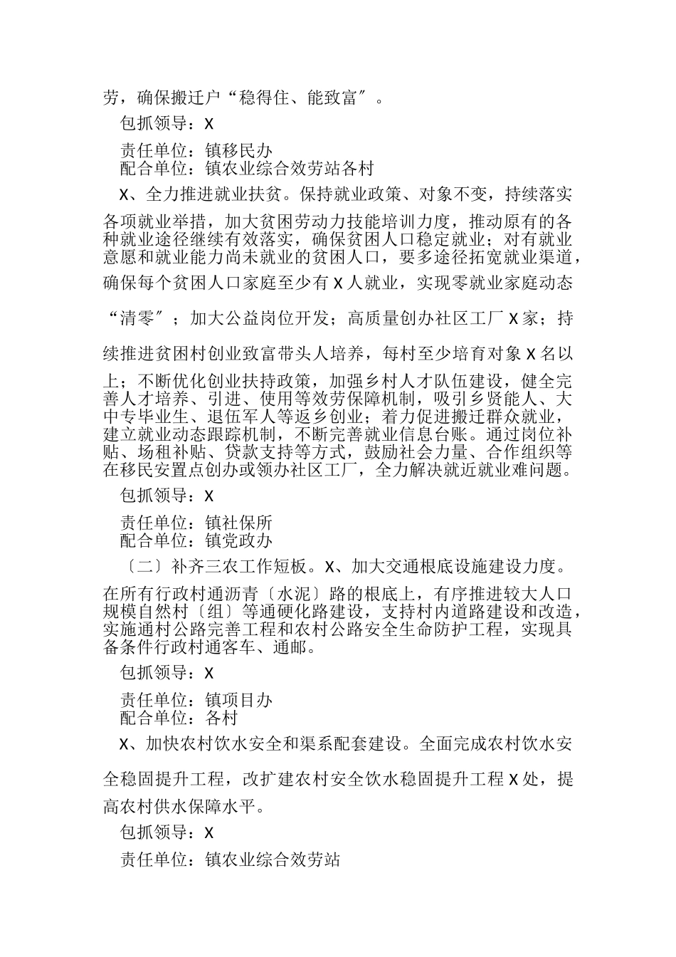 2023年20XX年乡镇脱贫攻坚成效巩固提升方案.doc_第3页