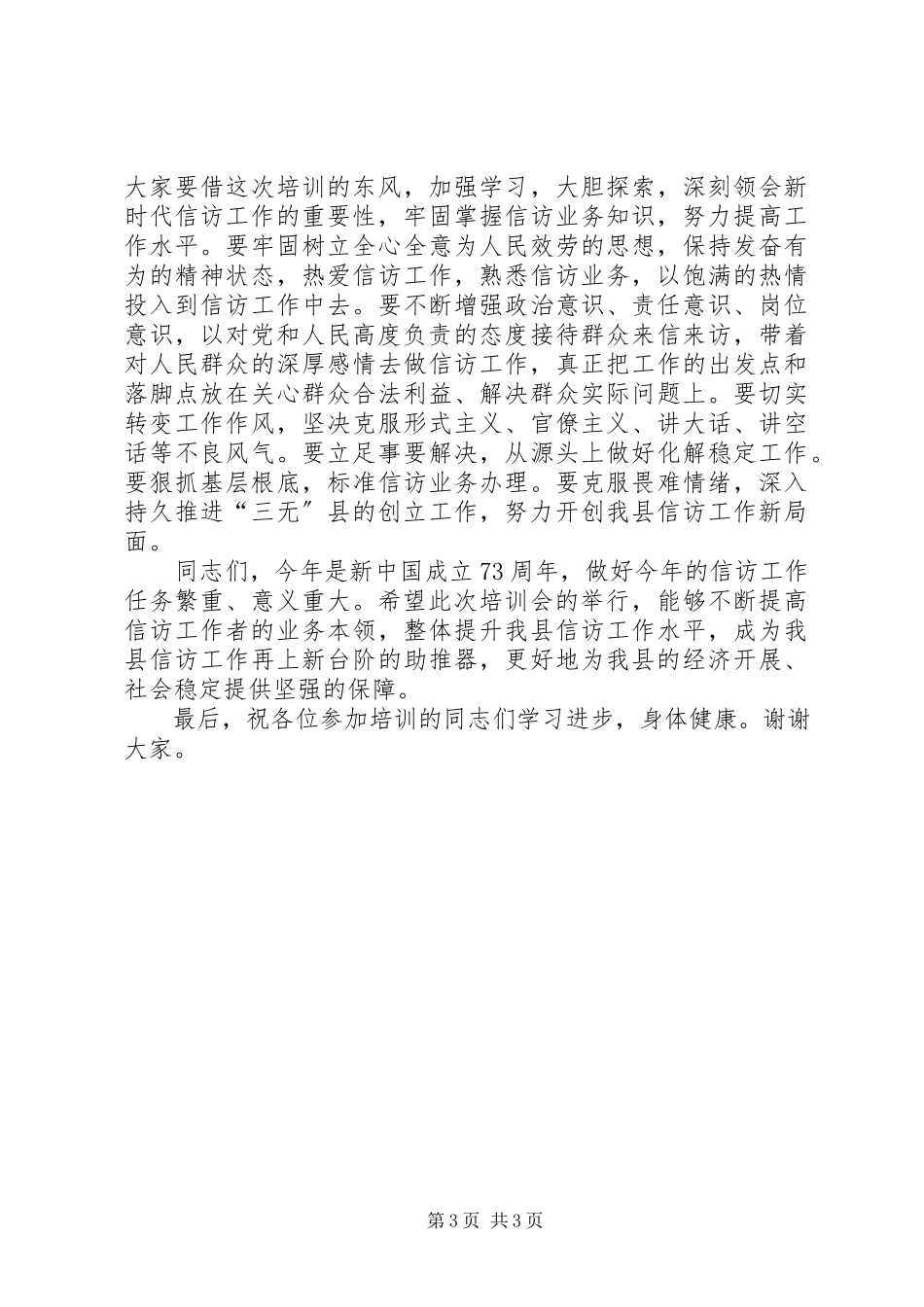 2023年在全县信访基础业务规范化培训会的动员致辞.docx_第3页