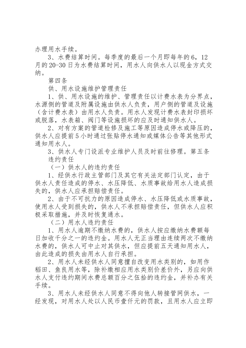 2023年县区月溪乡洪程村易地扶贫搬迁工程安置房分配方案 2.doc_第2页