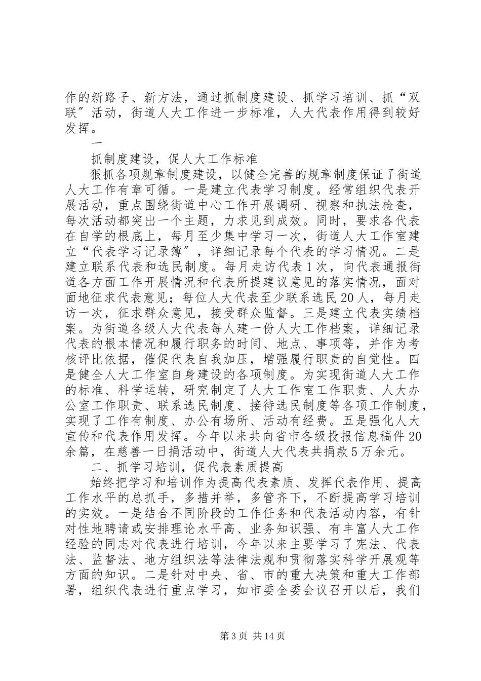 2023年人大办公室创新工作总结.docx_第3页