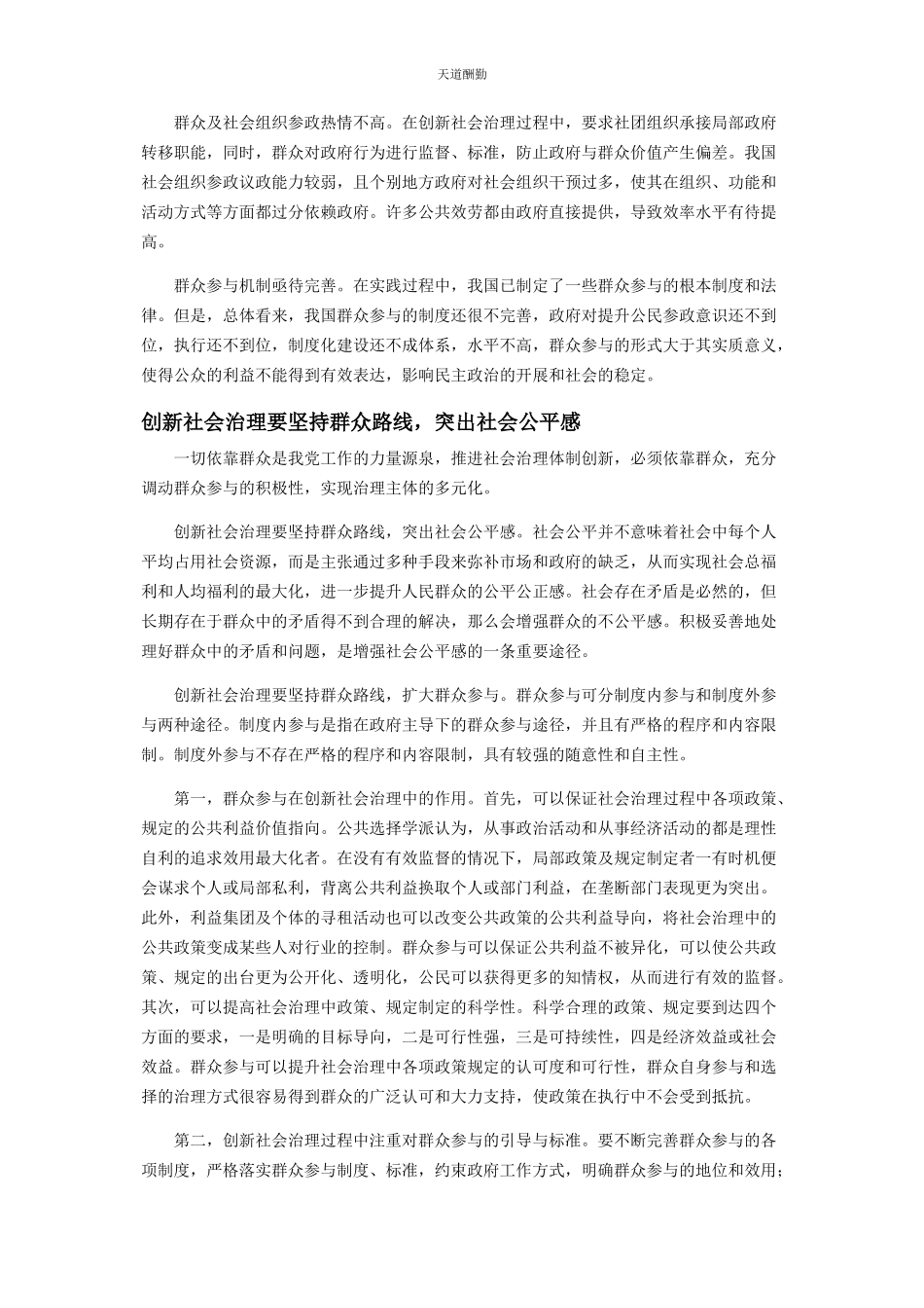 2023年创新社会治理要坚持群众路线.docx_第2页