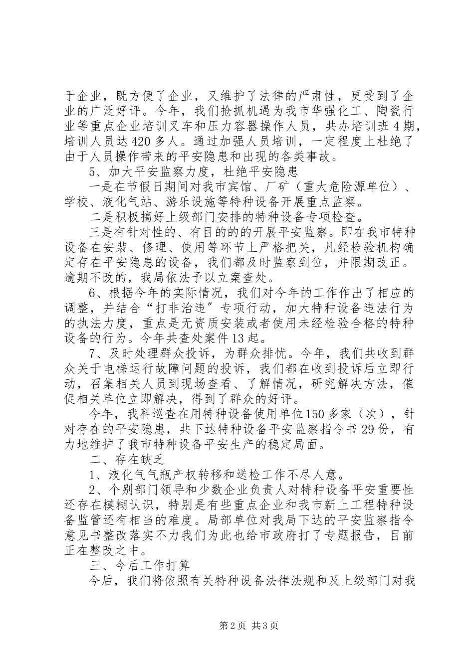 2023年质监局特监科工作总结.docx_第2页