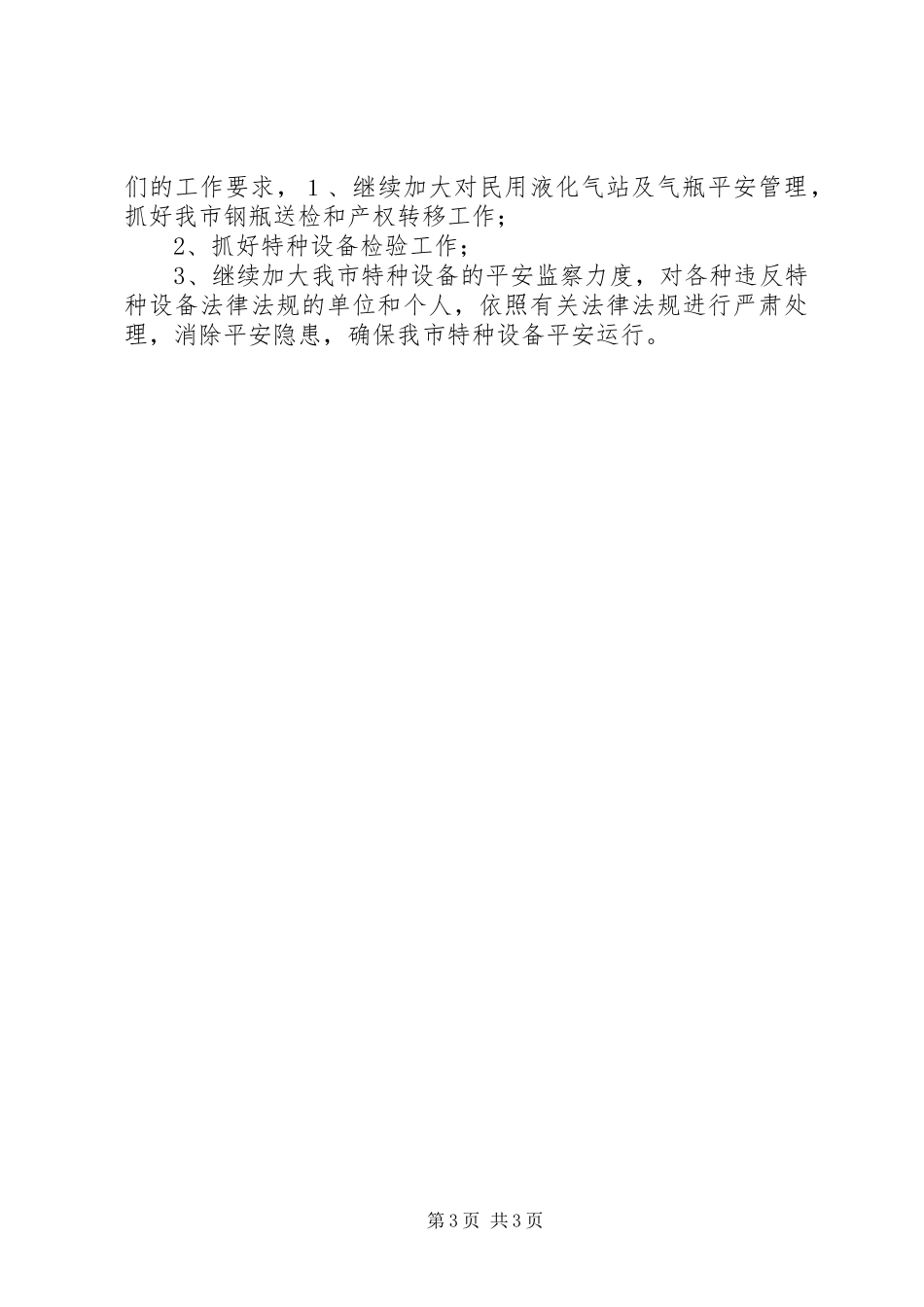 2023年质监局特监科工作总结.docx_第3页