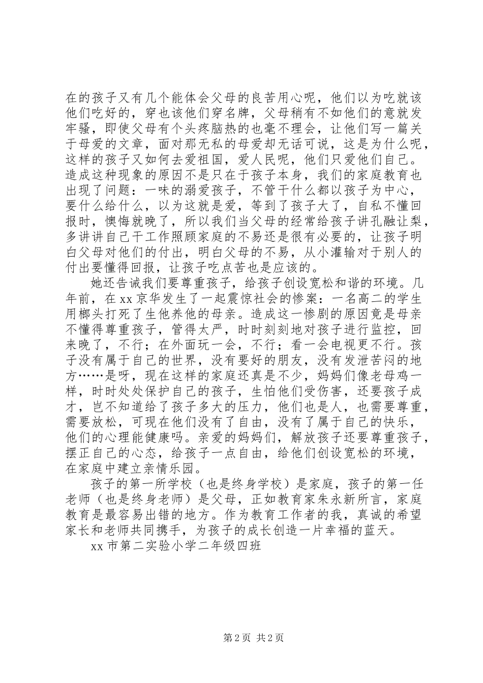 2023年《好父母好孩子》读后感.docx_第2页