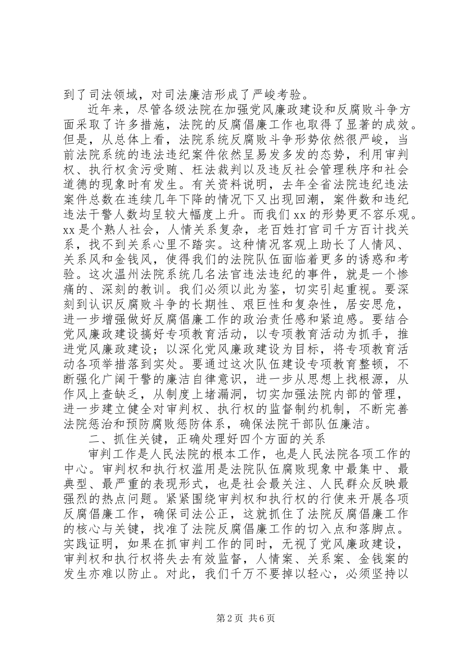 2023年在法院队伍建设会议上的致辞.docx_第2页
