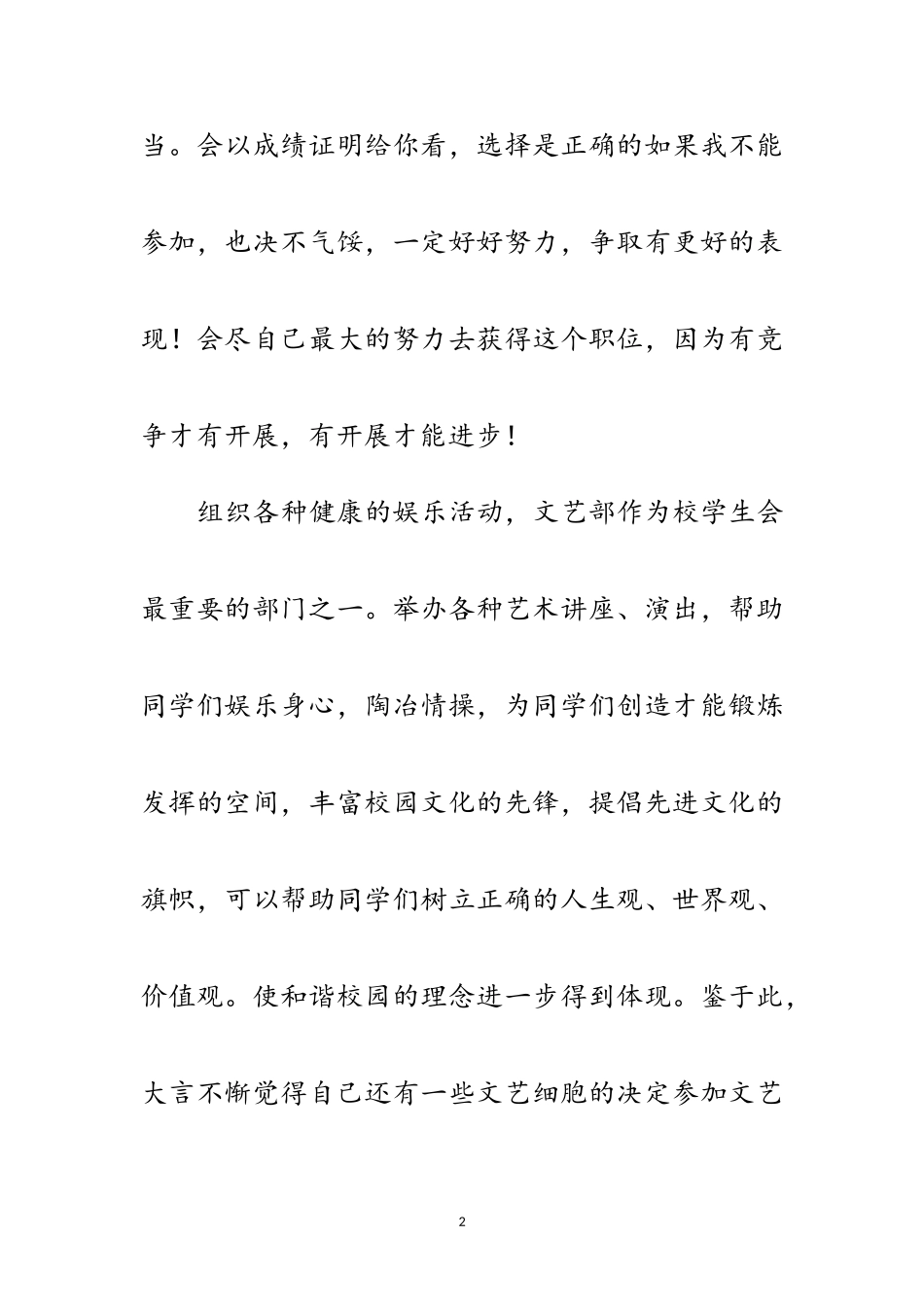 2023年加入学校文艺部自荐材料范文.doc_第2页
