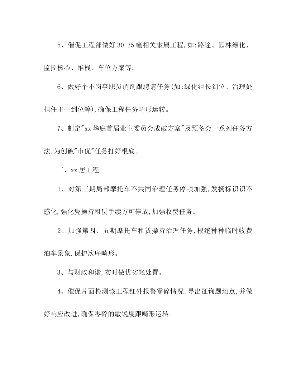 2023年物业总监工作计划.docx_第3页