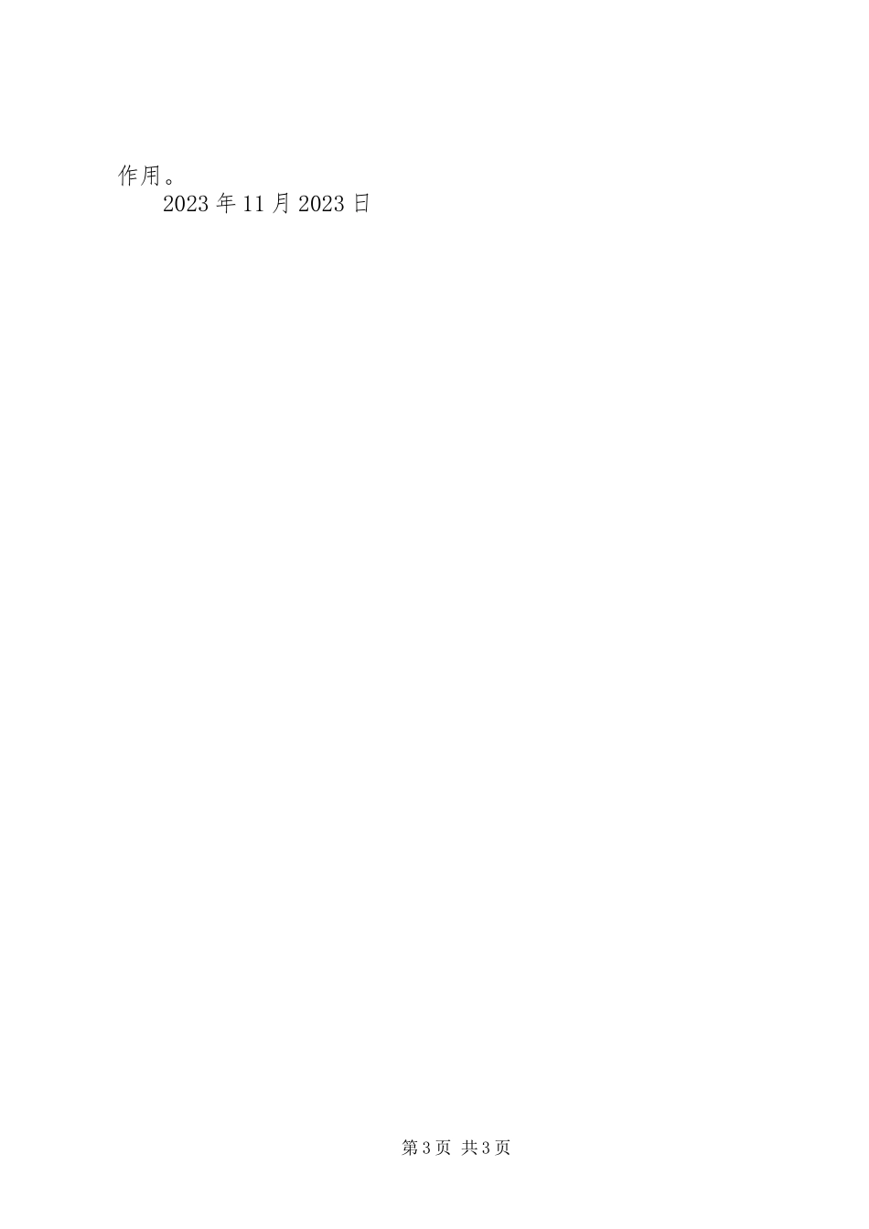 2023年个私经济服务中心工作总结.docx_第3页