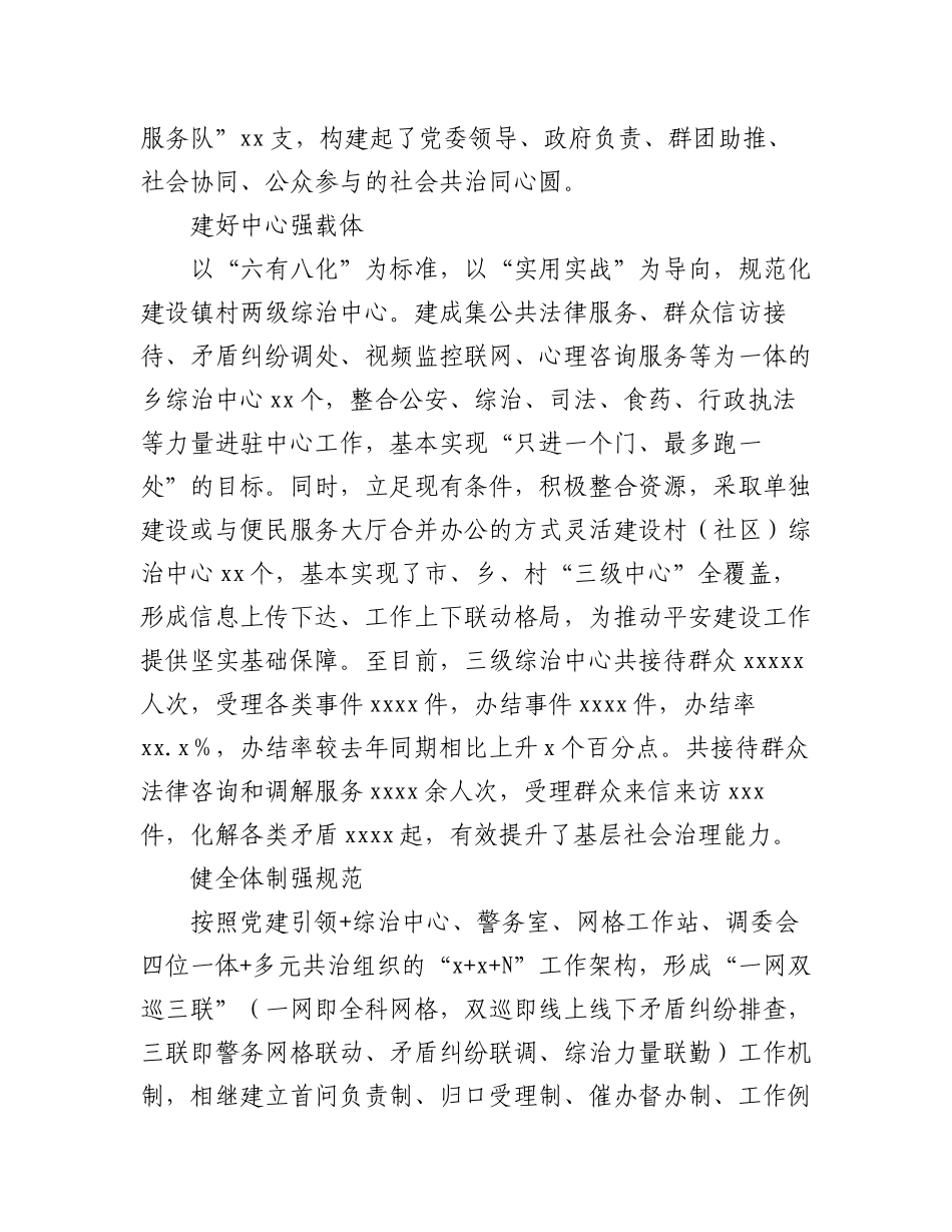 (2篇)2022年创新基层社会治理工作综述汇编.docx_第2页