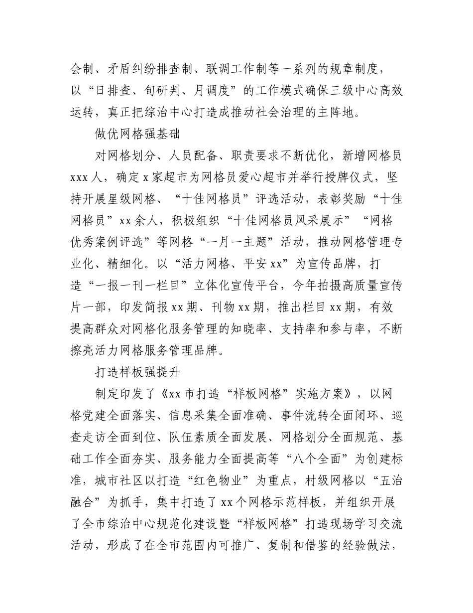 (2篇)2022年创新基层社会治理工作综述汇编.docx_第3页