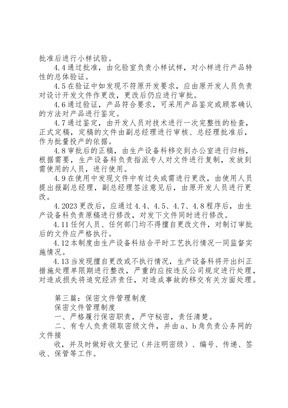 2023年xx规范性文件管理制度新编.docx_第3页