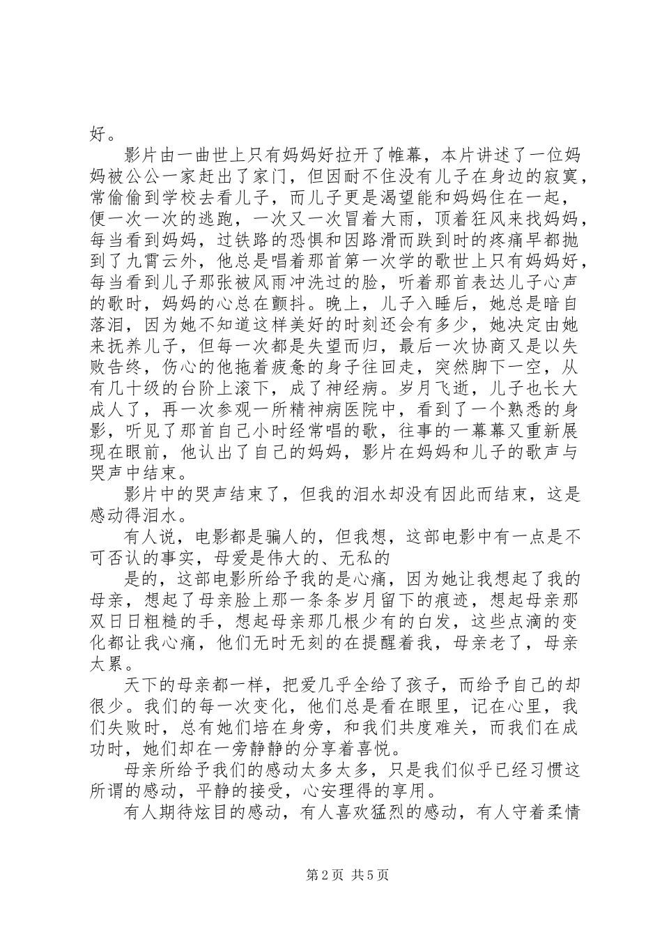 2023年《世上只有妈妈好》观后感新编.docx_第2页