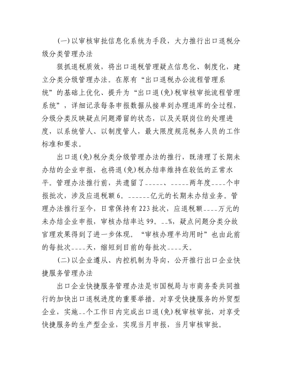 (2篇)2022年便民办税春风行动工作总结范文.docx_第3页