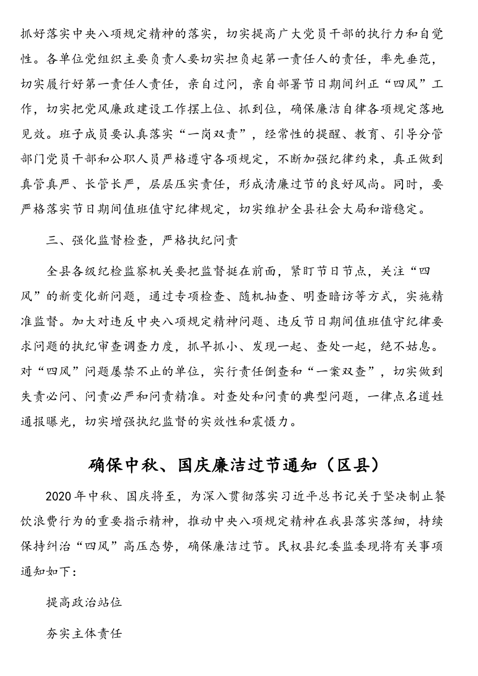 2020年中秋、国庆期间廉洁过节通知、提醒函汇编（14篇）（含集团公司）.doc_第3页
