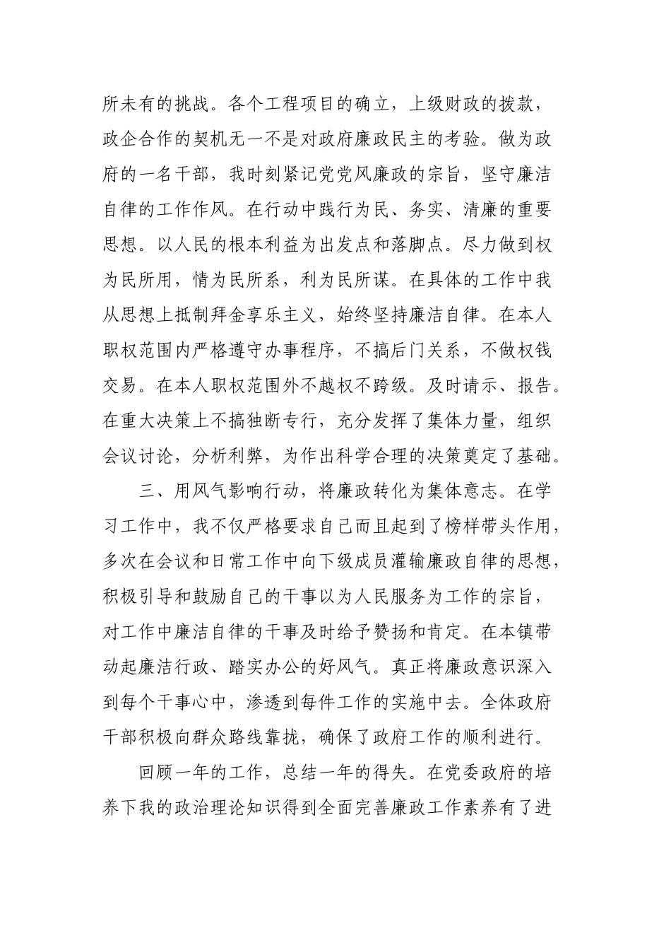 2021个人述德述职述廉报告汇编5篇.docx_第2页