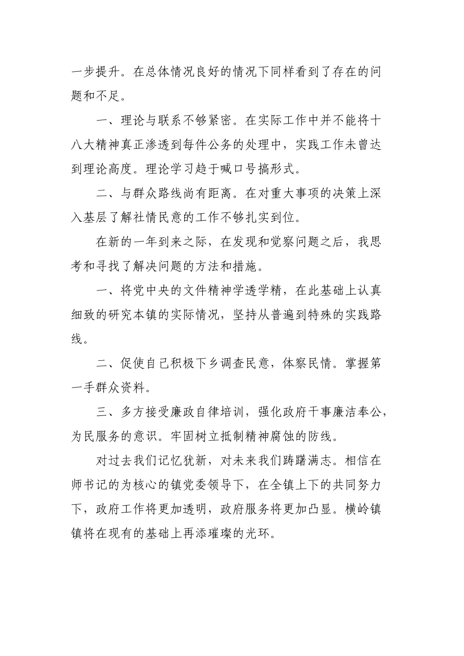 2021个人述德述职述廉报告汇编5篇.docx_第3页