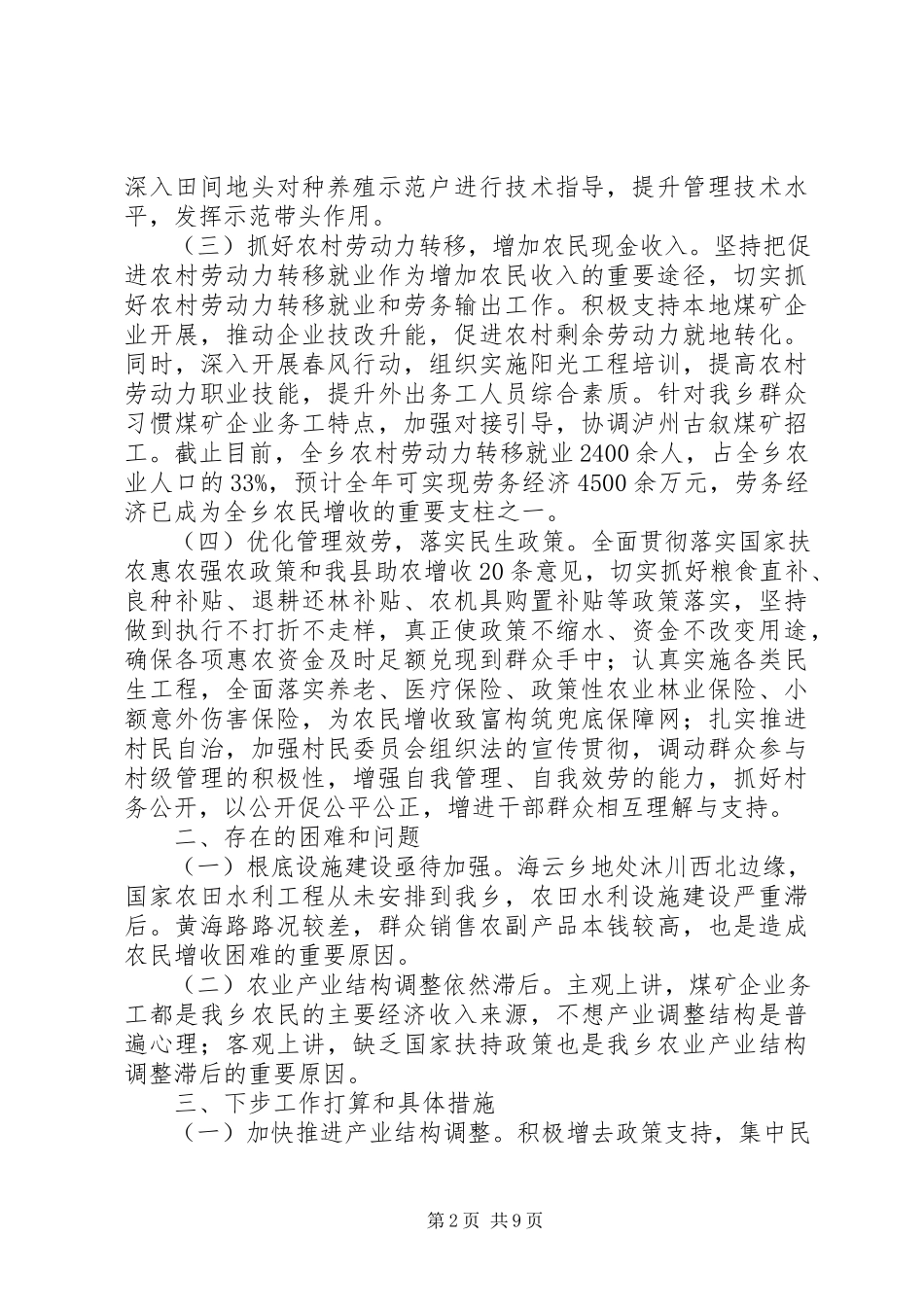 2023年xx乡农民增收工作情况汇报.docx_第2页