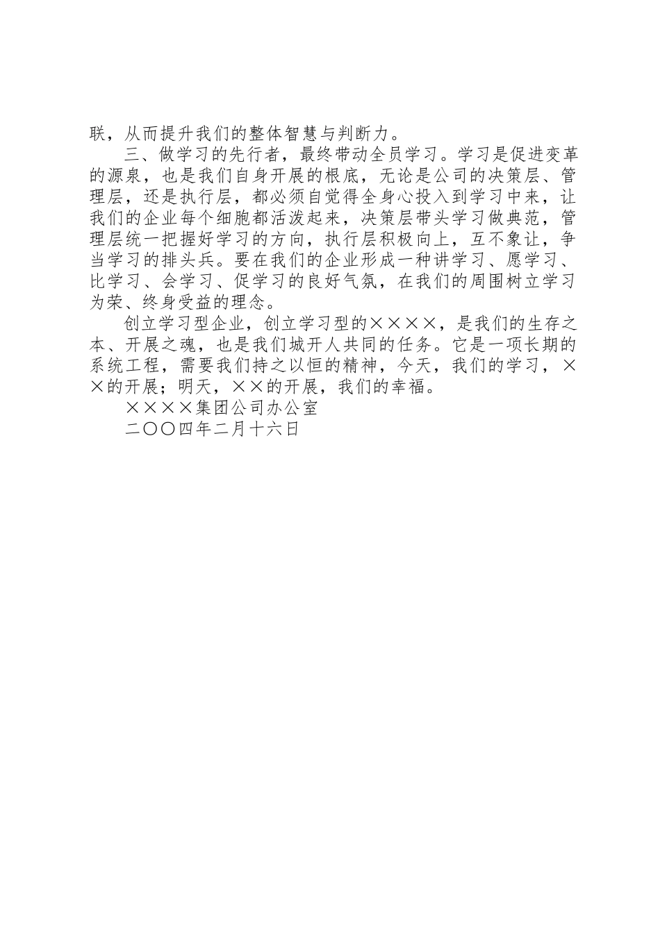 2023年创建学习型企业的倡议书2.docx_第2页