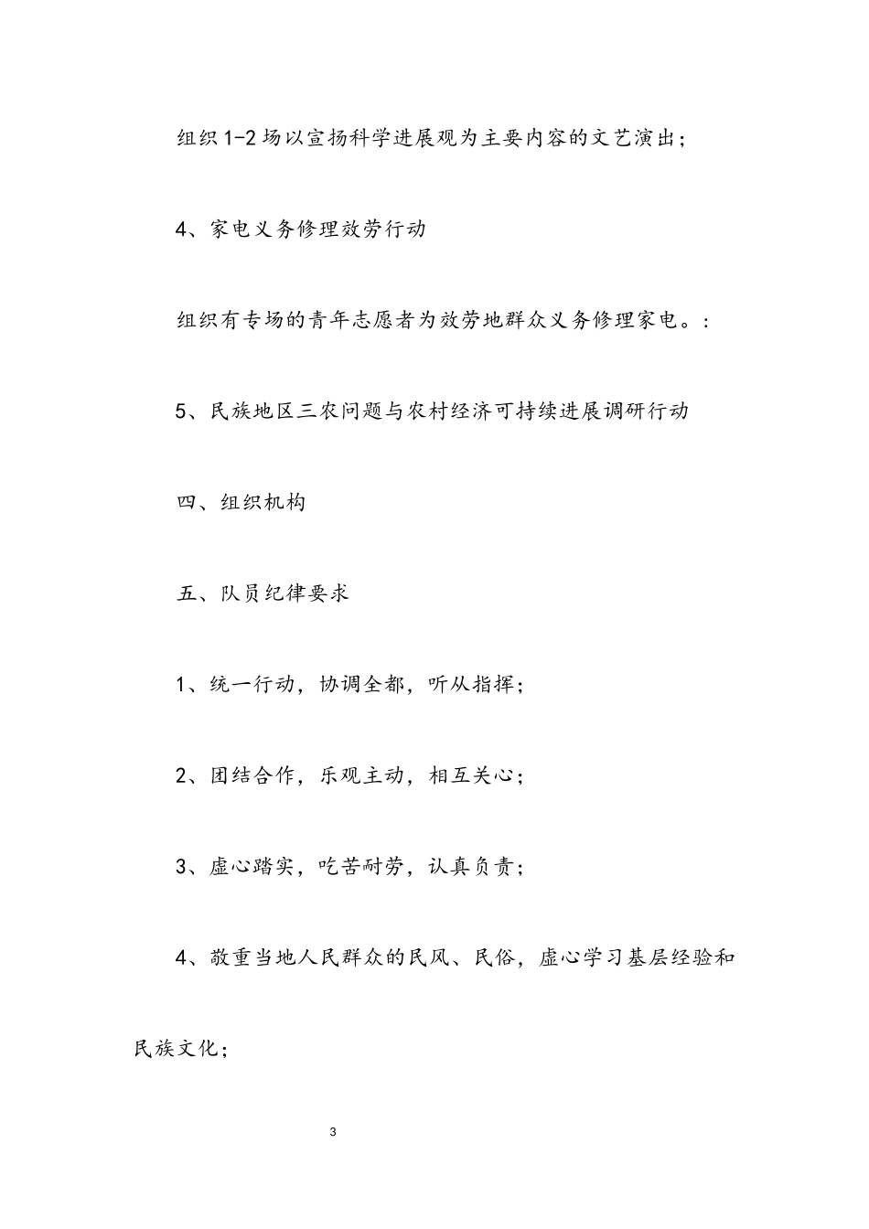 2023年青年志愿者三下乡社会实践活动策划方案.docx_第3页